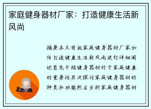 家庭健身器材厂家：打造健康生活新风尚