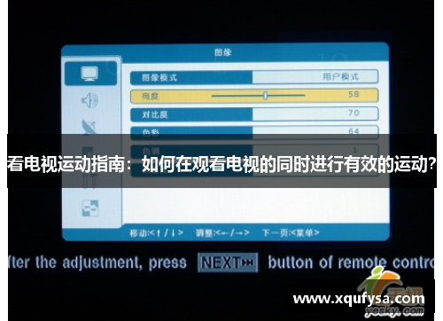 看电视运动指南：如何在观看电视的同时进行有效的运动？