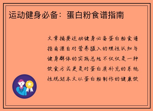 运动健身必备：蛋白粉食谱指南